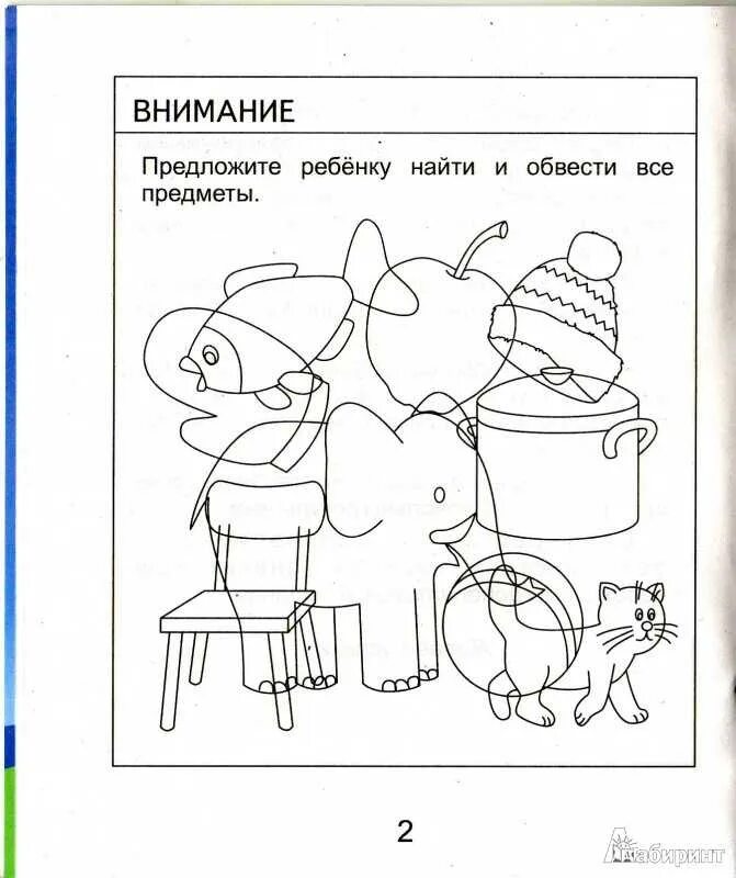 Развитие внимания 6 7 лет. Задания для дошкольников на внимание память и мышление дошкольника. Задания на развитие внимания для детей 5-6 лет. Задания на внимание для дошкольников 5 лет. Развиваем внимание задания для дошкольников 6 лет.