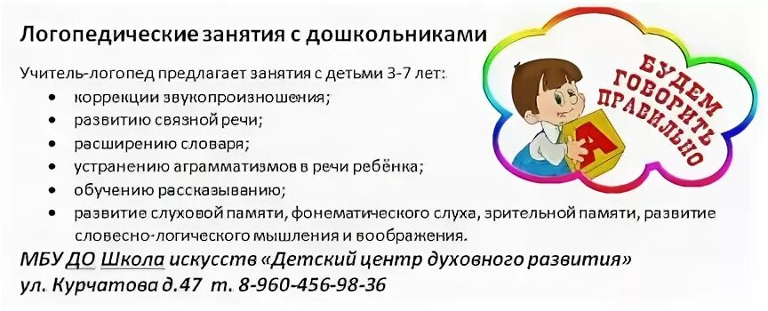 Плюсы логопедической группы. Услуги логопеда. Объявление логопед дефектолог. Пример визитки логопеда. Логопед объявление.