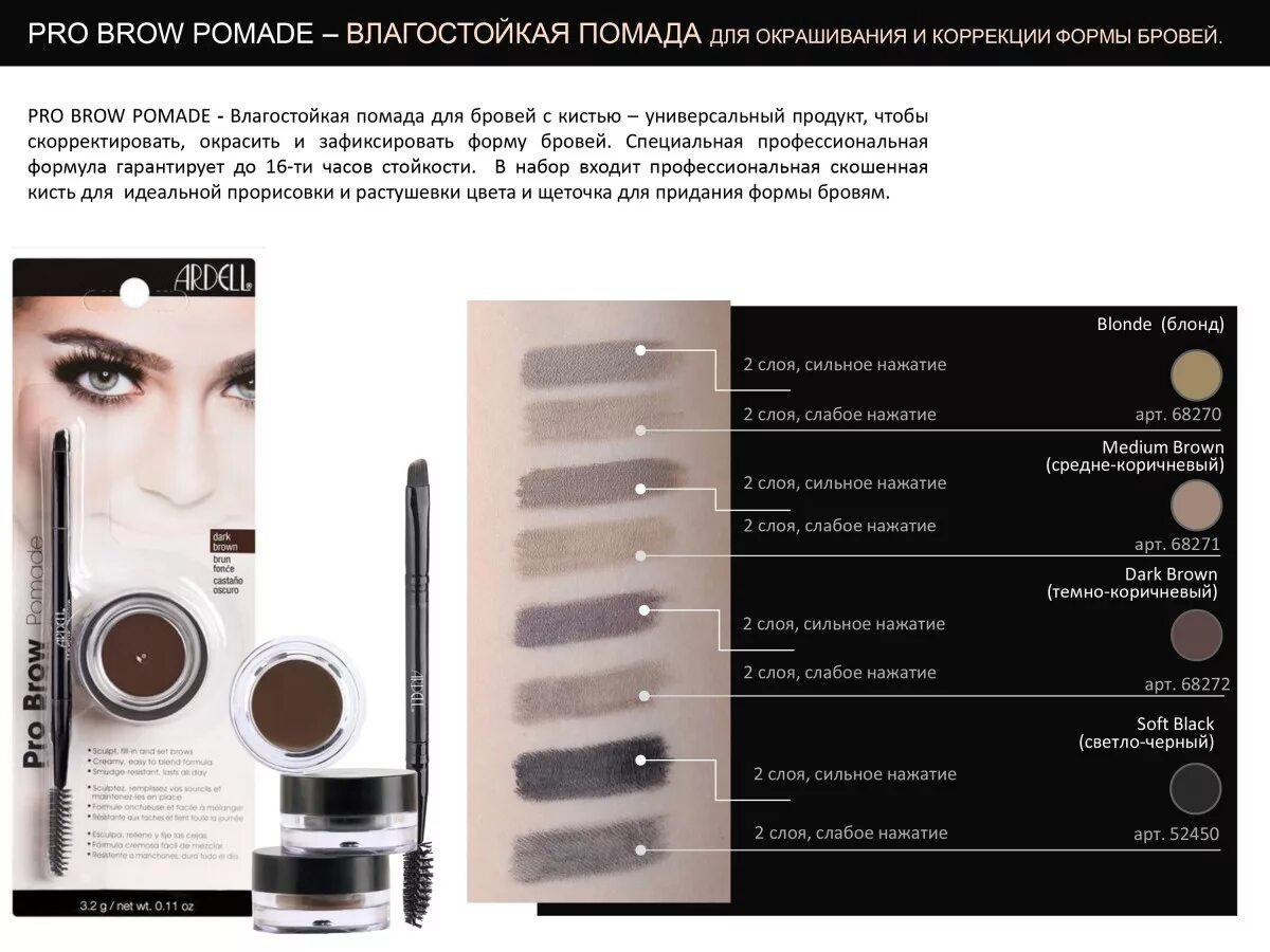 Limoni помада для бровей Eyebrow. Ardell помада для бровей Brow Pomade, 3.2 г, Dark Brown. Ardell набор для бровей Brow defining Kit. Помада для бровей Essence, с кисточкой Brow Pomade + Brush. Brow pomade