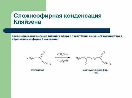 Какое вещество содержит сложноэфирную группировку атомов