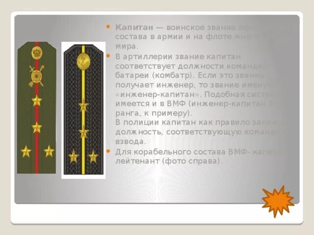 Звание после командира. Звание после командира