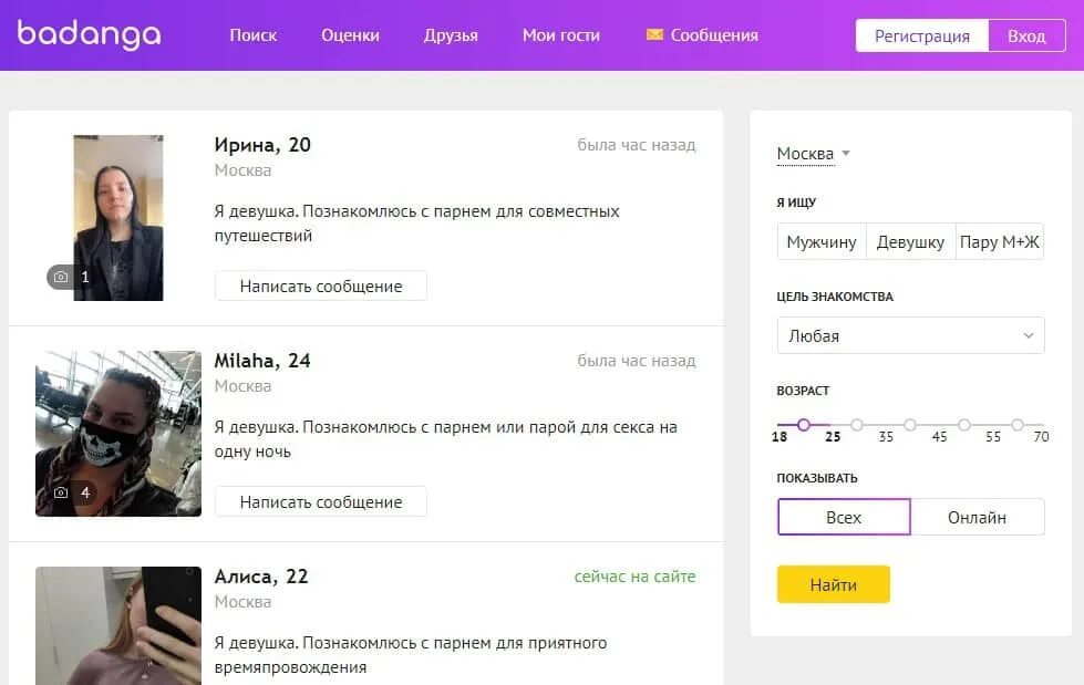 Регистрация минск сайт знакомств. Приложение badanga. Badanga Интерфейс. Badanga логотип. Badanga цены.