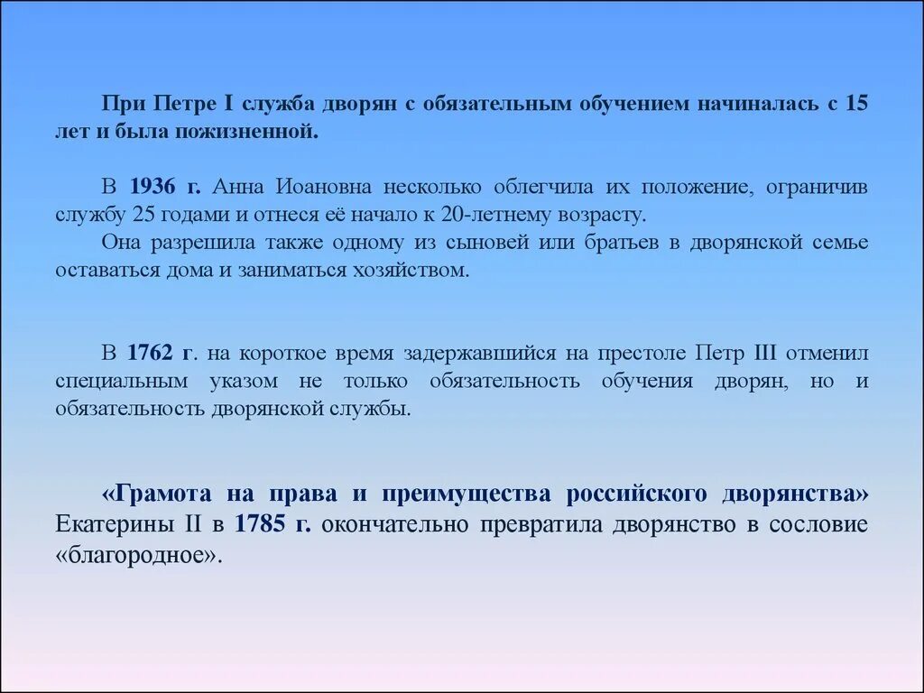 Ограничение обязательной службы дворян 25 годами. Обязательная служба дворян. Обязательная Дворянская служба при Петре 1. Введение обязательной службы для дворян. Дворяне на службе.