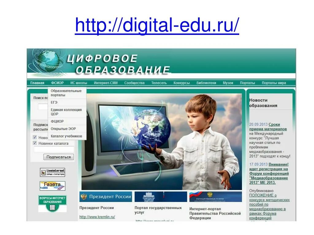 Образовательные интернет порталы. Цифровые образовательные ресурсы. Учебные сайты. Образовательные интернет-порталы картинки.