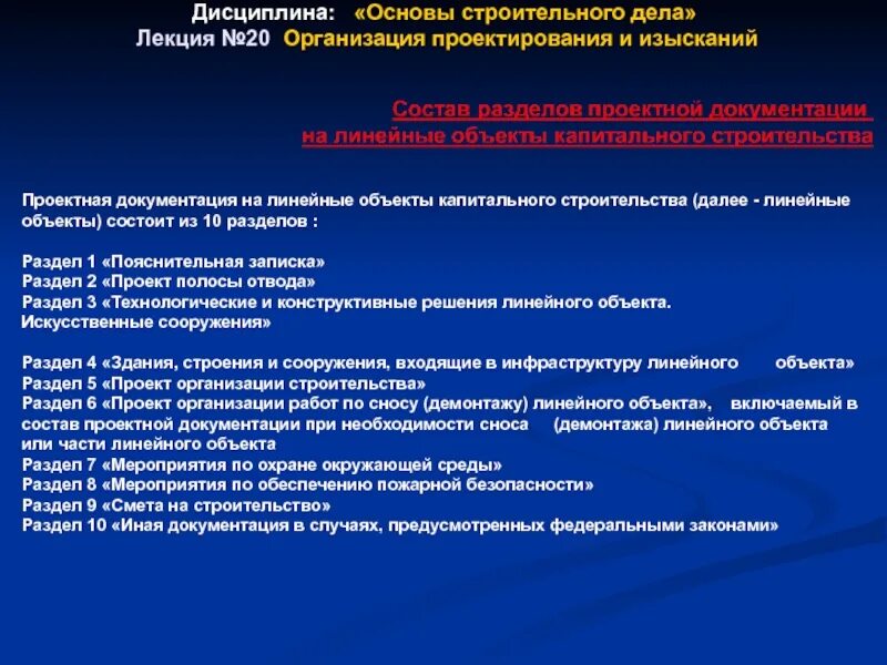 Линейный объект управления. Проектная документация линейного объекта. Линейный объект это объект капитального строительства. Состав линейного объекта. Документация для линейных объектов.