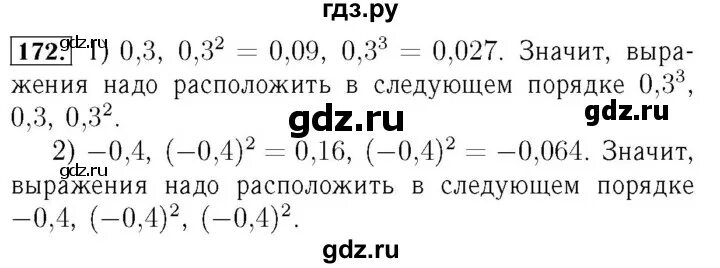 Номер 172 по алгебре 7 класс. Номер 172 по алгебре 7 класс. Номер 172 по алгебре 7 класс. Номер 172 по алгебре 7 класс. Номер 172 по алгебре 7 класс.