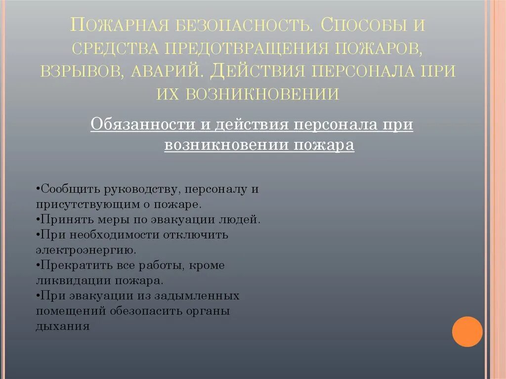 Способы и средства предотвращения пожаров взрывов