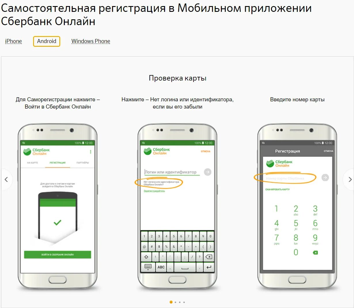 Как подключить приложение сбербанк на андроид. Мобильное приложение сбербанк регистрация. как поменять пароль в сбербанк онлайн. регистрация в приложении сбербанк. сбербанк номер телефона.