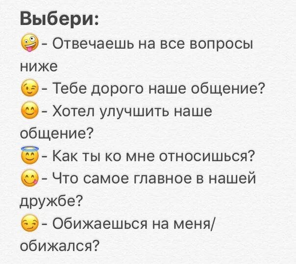 Что сказать на вопрос что нового. Смайлики с заданиями. Выбери Смайл. Игра в смайлики. Выбери.