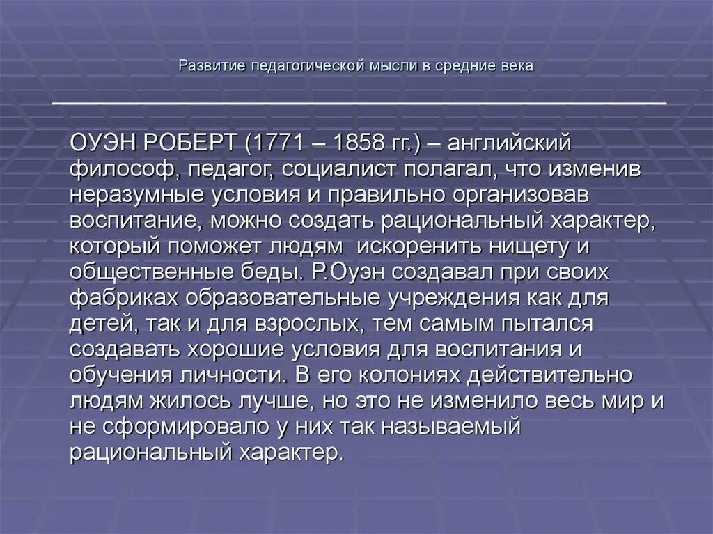 Педагогическая мысль и воспитание в. Развитие педагогической мысли. Развитие педагогической мысли в средние века. Педагогика в средневековье кратко. Педагогическая мысль в период средневековья.