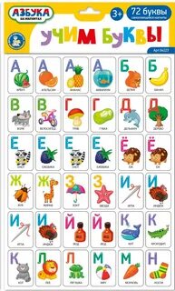 Азбука для детей учим буквы игра