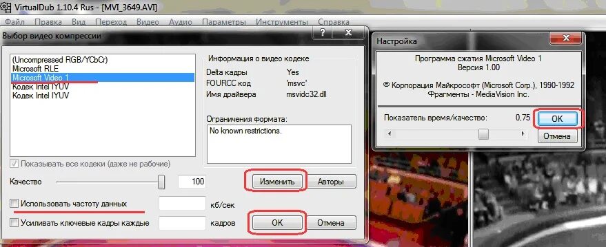 Сменить кодек. VIRTUALDUB как пользоваться. VIRTUALDUB захват видео с видеомагнитофона. Кодеки для сжатия видео. Изменить кодек видео.