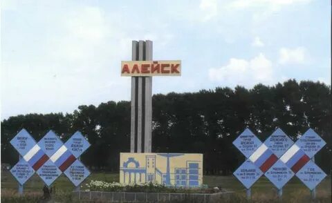 Алтайский край г алейск индекс