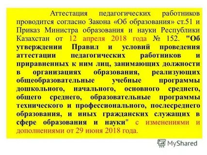 Аттестация педагогических работников комитет по образованию распоряжение
