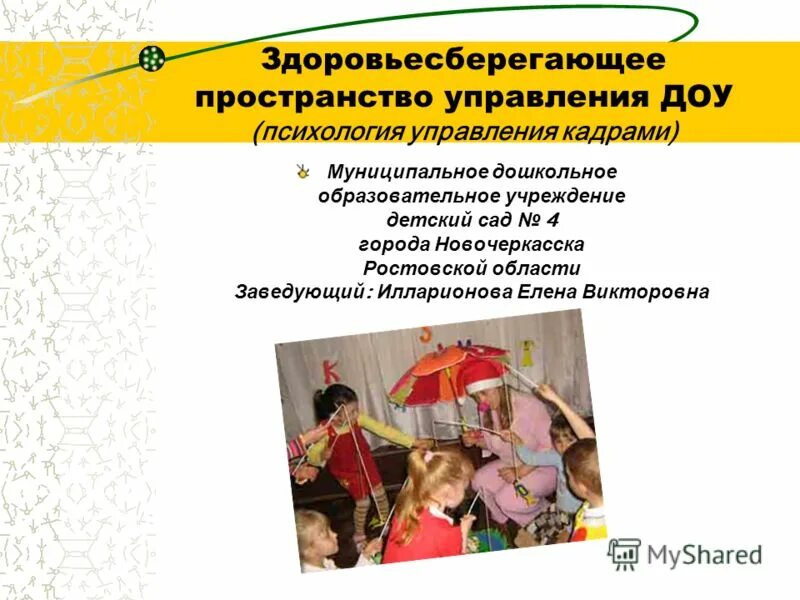 здоровьесберегающее пространство доу. модель здоровьесбережения. здоровьесберегающее пространство в доу. модель здоровьесберегающего пространства в доу. здоровьесберегающая система в доу.