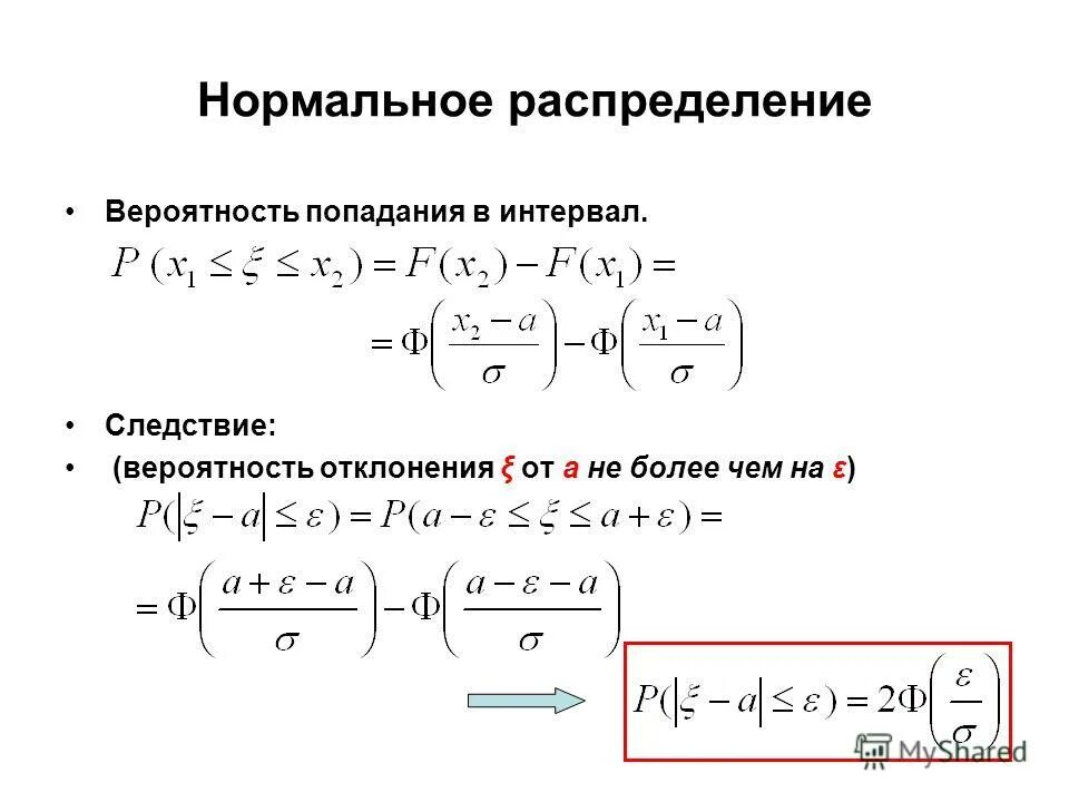 вероятность попадания дискретной случайной величины в интервал