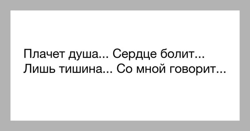 Душа болит. Душа болит а сердце плачет. Болит сердце. Душа поёт а сердце плачет. Камаз песни болит душа