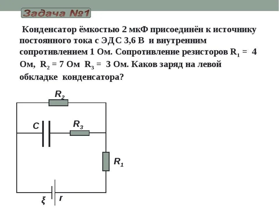 Конденсатор резистор источник тока Эл цепь. Конденсатор и источник тока схема. Схемы постоянного тока с конденсатором. Измерить емкость переменного конденсатора.