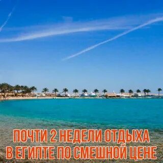 Вылет хургада
