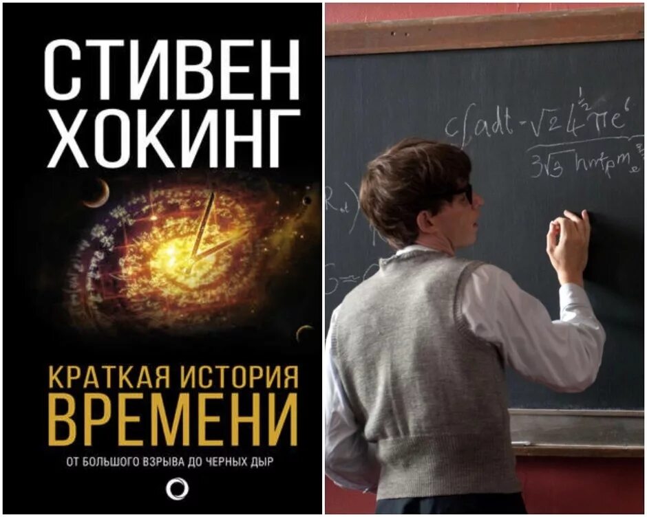 Кратчайшая история времени хокинга. Книга Стивена Хокинга теория большого взрыва. Книга Стивена Хокинга краткая история времени.