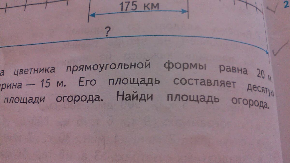 Вычислите площадь которую занимает две клумбы. Длина цветника прямоугольной формы равна 20 м а ширина 5 м. длина цветника прямоугольной формы равна 20 м а ширина 5. длина цветника прямоугольной формы равна 20 метров ширина 5. площадь цветника прямоугольной формы равна.