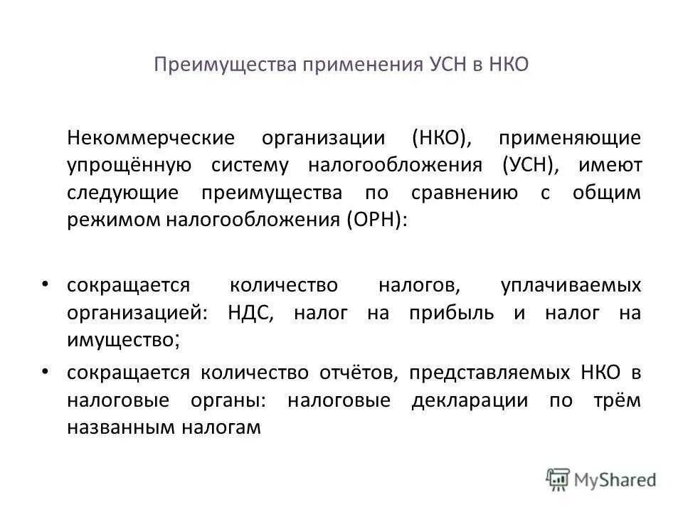 Преимущества упрощенной системы налогообложения. Упрощенная система налогообложения преимущества. Преимущества и недостатки УСН. Недостатки упрощенной системы налогообложения.