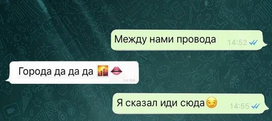 Между нами провода города я сказала. Между нами провода. Между нами да да. Между нами города да. Между нами провода города.