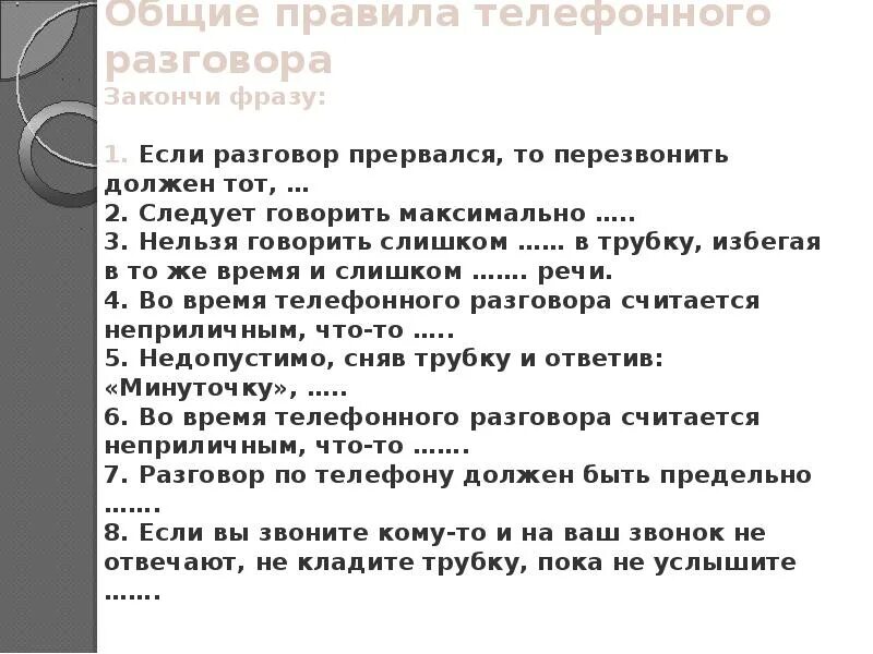 Во время разговора прерывается разговор. Правила делового телефонного разговора. Правила ведения разговора по телефону. План делового телефонного разговора. Фразы делового общения по телефону.