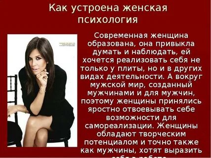Особенности современных женщин