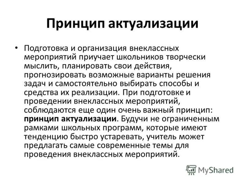 функция актуализации. актуализация обучения. актуализация обучения. актуализация обучения. актуализации опыта обучающихся это.