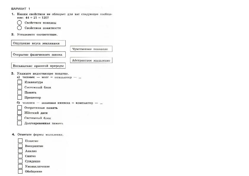 Тесты самостоятельные работы контрольные работы. Как мы Познаем окружающий мир 6 класс Информатика. Информатика 6 класс тесты. Самостоятельная работа по информатике 6 класс. Контрольная работа по окружающему миру 6 класс.