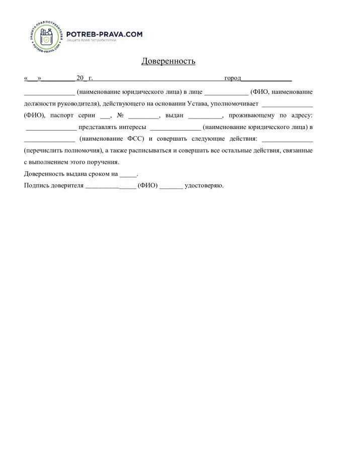 Для представления интересов нужна доверенность. Доверенность от лица компании юр на представление интересов. доверенность от организации на физическое лицо образец. доверенность от организации физ лицу на представление интересов. доверенность на представление интересов от физ лица физ лицу.