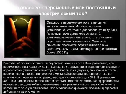 Переменная опасность примеры