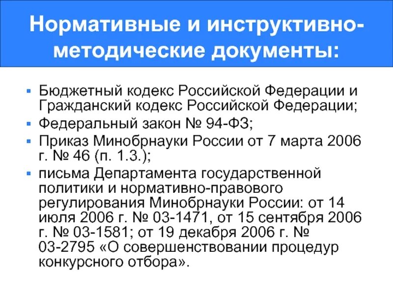 Нормативно-методические акты. Методические документы. Инструктивные документы это. Что такое инструктивно-технические документы.