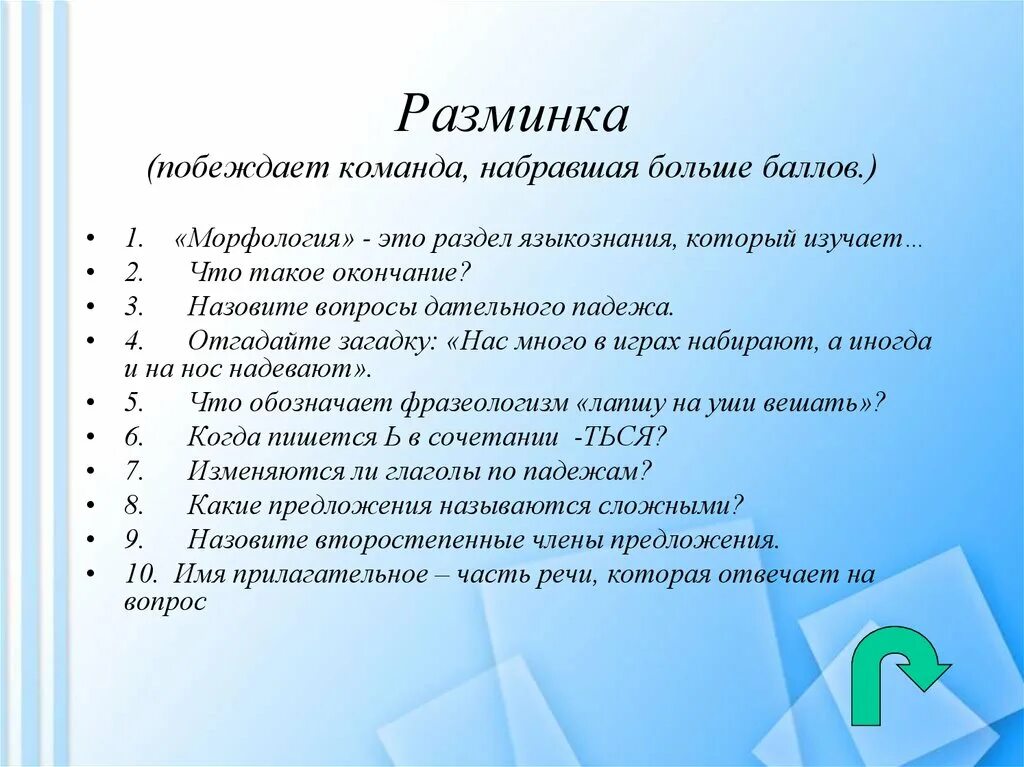 Смешные вопросы для квн. Вопросы для разминки квн. Вопросы для разминки для дошкольников. Вопросы для разминки. Вопросы для викторины.