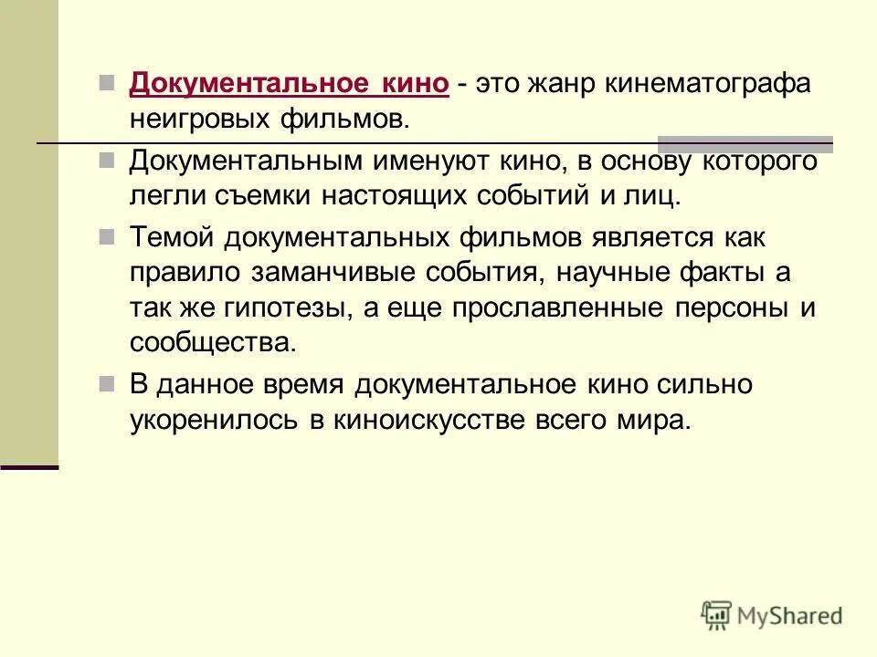 Список документальных. Документальная презентация. Документальная презентация. Документальный кинематограф. Список документальных.