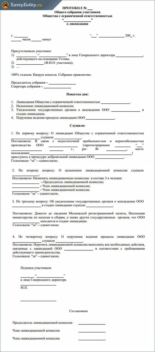 Приказы ликвидатора