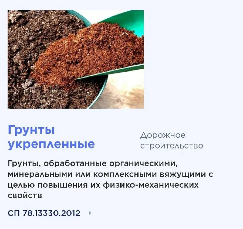 грунты укрепленные вяжущими. материалы для укрепления грунтов. грунты укрепленные вяжущими. грунты укрепленные вяжущими. материал для стабилизации грунтов.