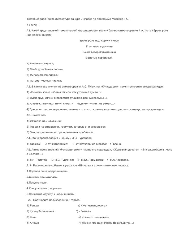 Фет контрольная работа 10 класс. Философия фета. Фет контрольная работа 10 класс. Проверочные работы по литературе 10. Фет контрольная работа 10 класс.