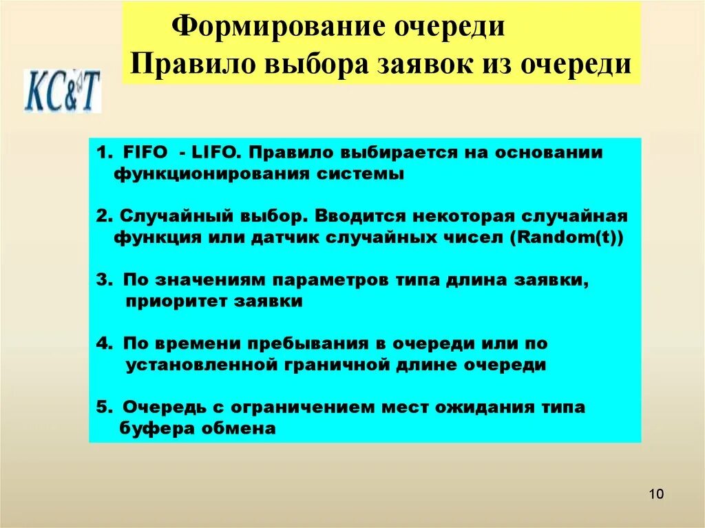 Правила очереди. Какие варианты создания очередей вы знаете. Правила формирования очереди готовых к выполнению задач называют. Бригады 2 очереди формируются из.. Очереди являются результатом