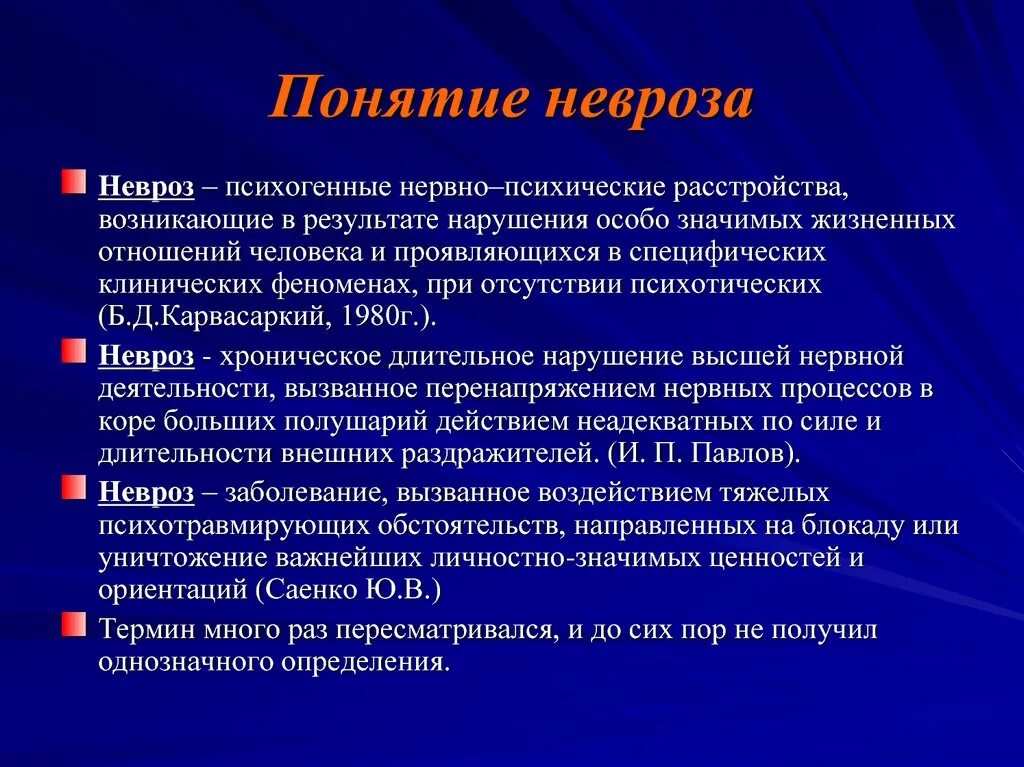 Невроз эффективное лечение. Понятие о неврозах. Причины психических расстройств у детей. Концепция невроза. Невротические нарушения.