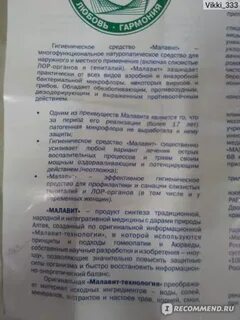 Малавит раствор для полоскания горла инструкция