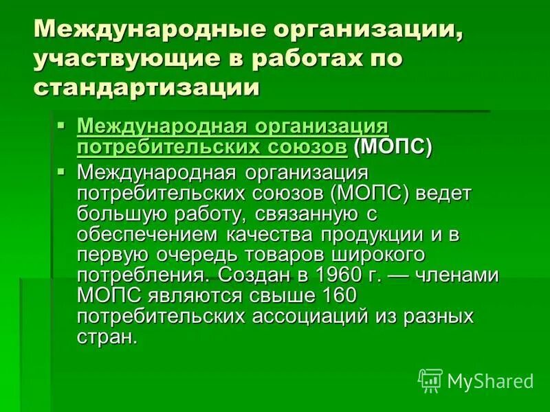 оон задачи организации. организация оон. цели международной компании. образование оон дата. международная организация мер и весов (момв).