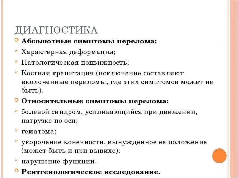 Для перелома характерно тест. Методы диагностики вывихов. Вывихи классификация диагностика.