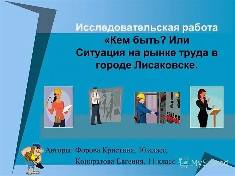 Кем работал васека. Кем работал васека