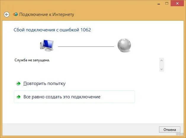 Сбой подключения к интернету. Сбой подключения ошибка 1062. Ошибки высокоскоростного подключения. Сбой подключения с ошибкой 1062 как исправить.