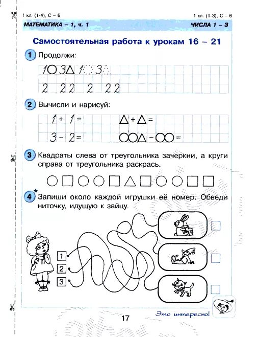 Математика 1 класс задания для самостоятельной. Самостоятельные задания математика 1 класс Петерсон. Математика Петерсон 1 класс задания. Задания по математике 1 класс Петерсон самостоятельные. Петерсон 0 класс