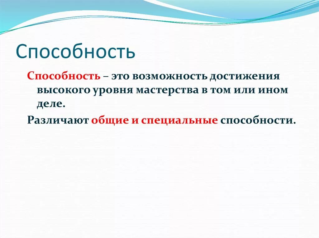 Способности это. Способности это кратко. Способности это в обществознании 6 класс. Способности и возможности.