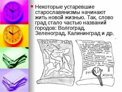 Старославянизмы использует