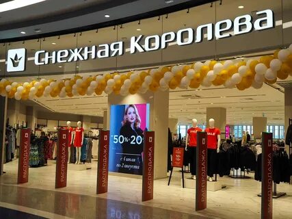 Сайт магазина снежная королева казань